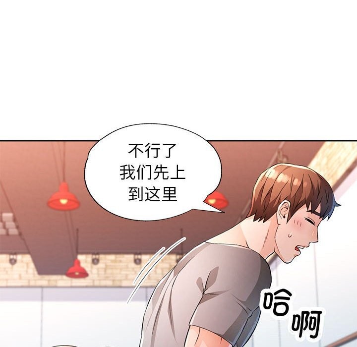 脱轨关系第42話