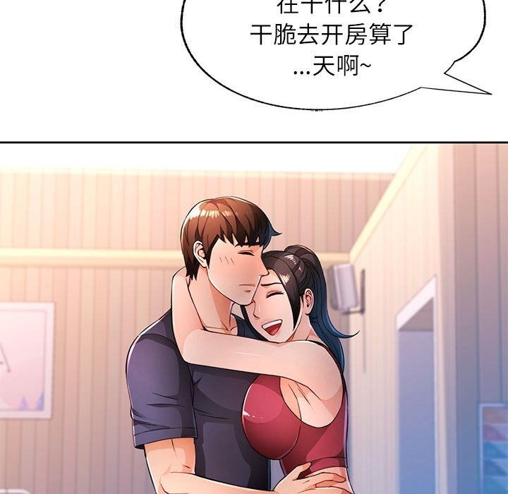 脱轨关系第42話