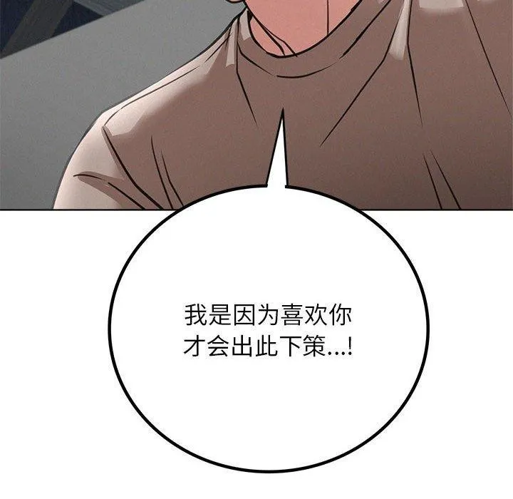 屋檐下的光-第63話 - 图片 97