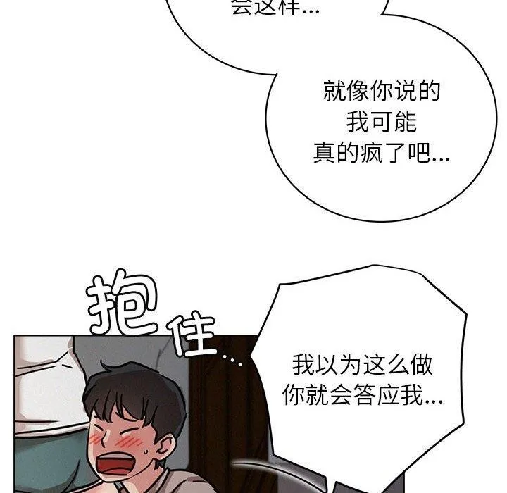 屋檐下的光-第63話 - 图片 101