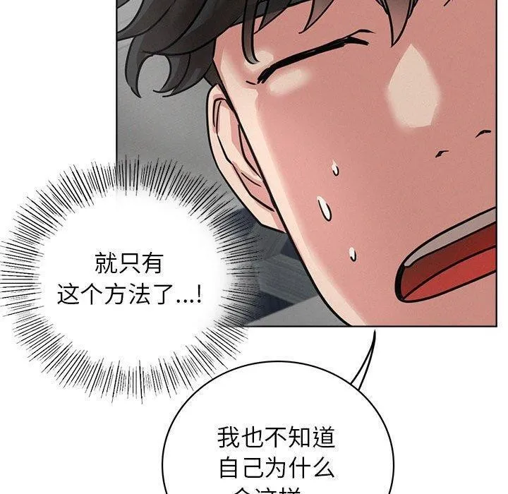 屋檐下的光-第63話 - 图片 100