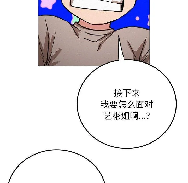 屋檐下的光-第63話 - 图片 127