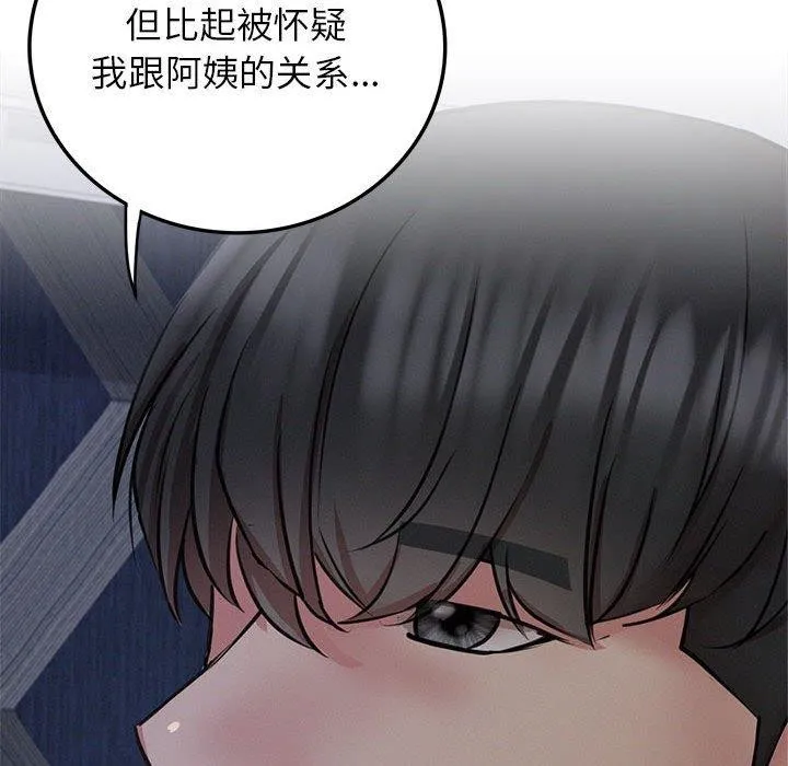 屋檐下的光-第63話 - 图片 128