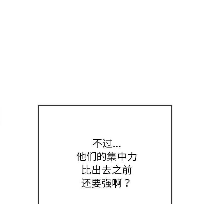 難纏小惡女第242話
