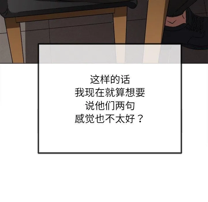 難纏小惡女第242話