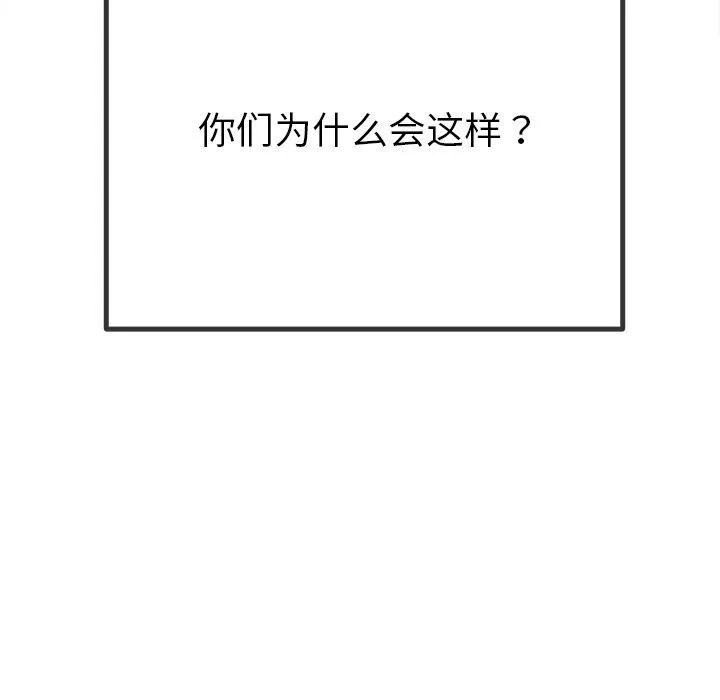 難纏小惡女第242話