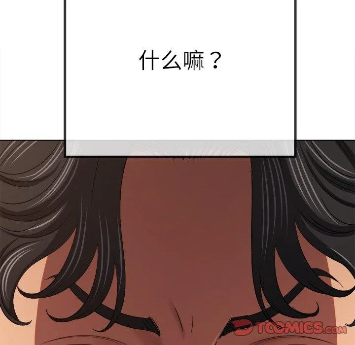 難纏小惡女第242話