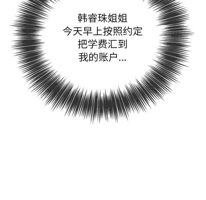 難纏小惡女第242話