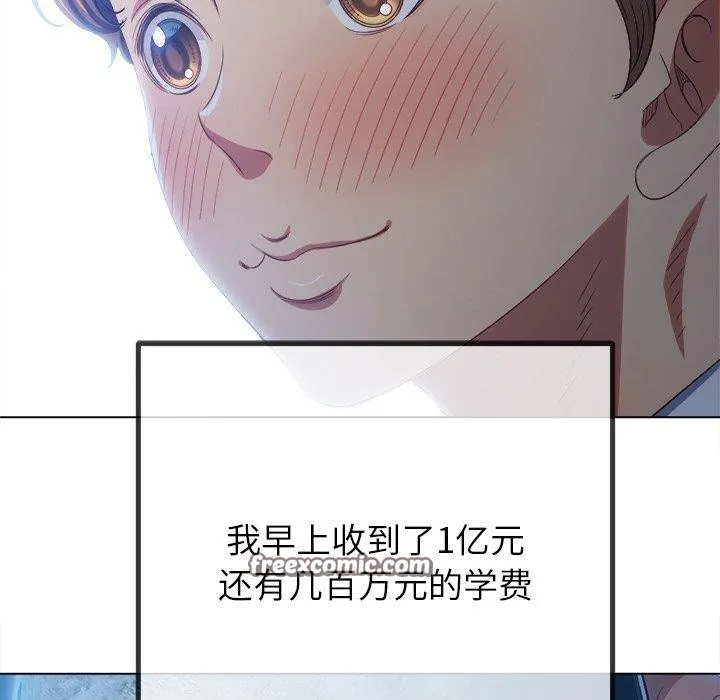 難纏小惡女第242話