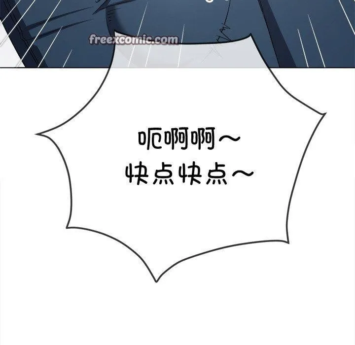 難纏小惡女第242話