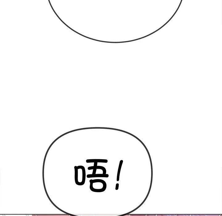 難纏小惡女第242話