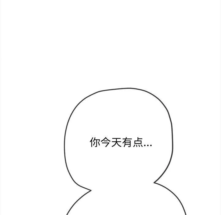 難纏小惡女第242話