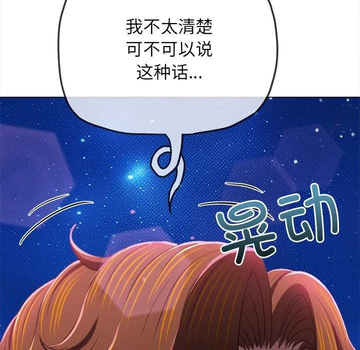 難纏小惡女第242話