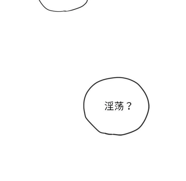 難纏小惡女第242話