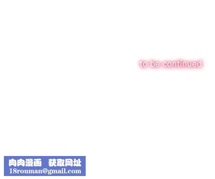 難纏小惡女第242話