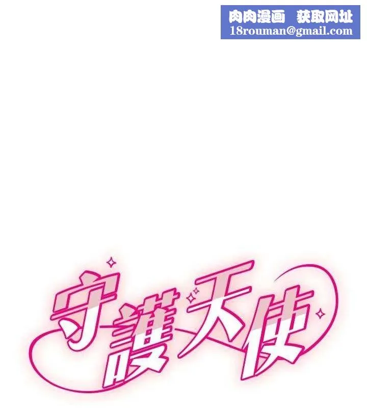 守护天使-第21話-約在我家見面 - 图片 1
