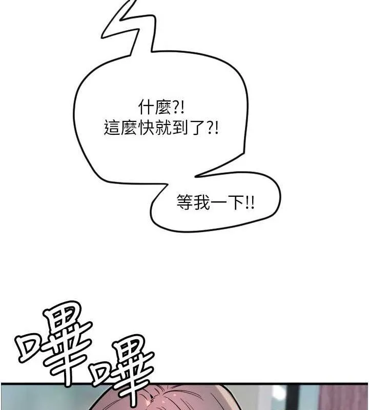 守护天使-第21話-約在我家見面 - 图片 87