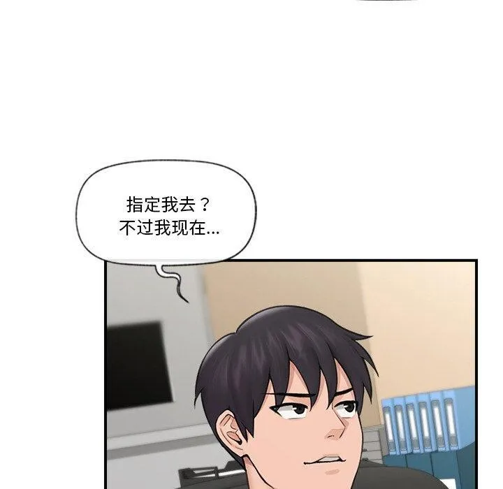催眠手机-第8話 - 图片 10