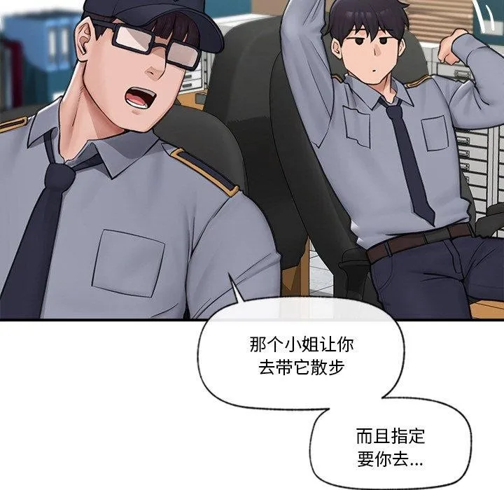催眠手机-第8話 - 图片 9