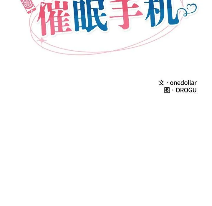 催眠手机-第8話 - 图片 31