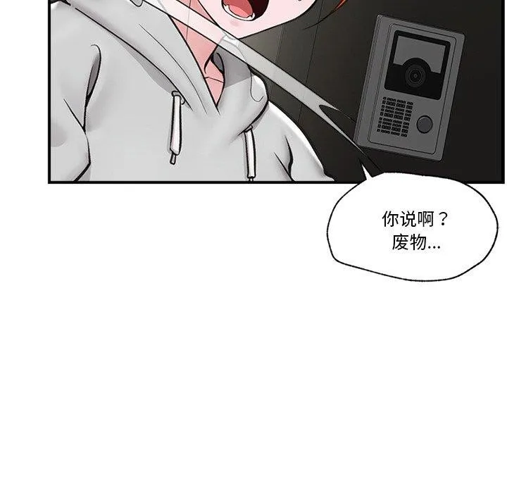 催眠手機第8話