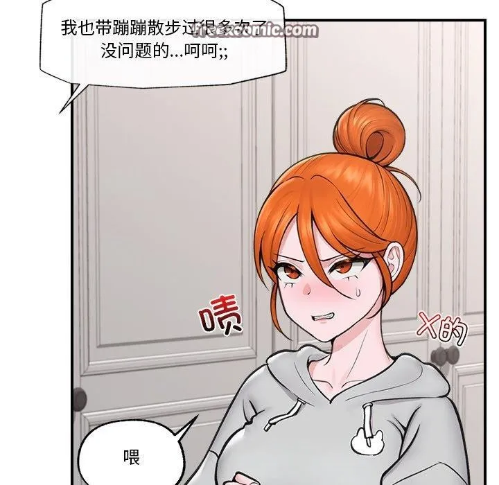 催眠手机-第8話 - 图片 45