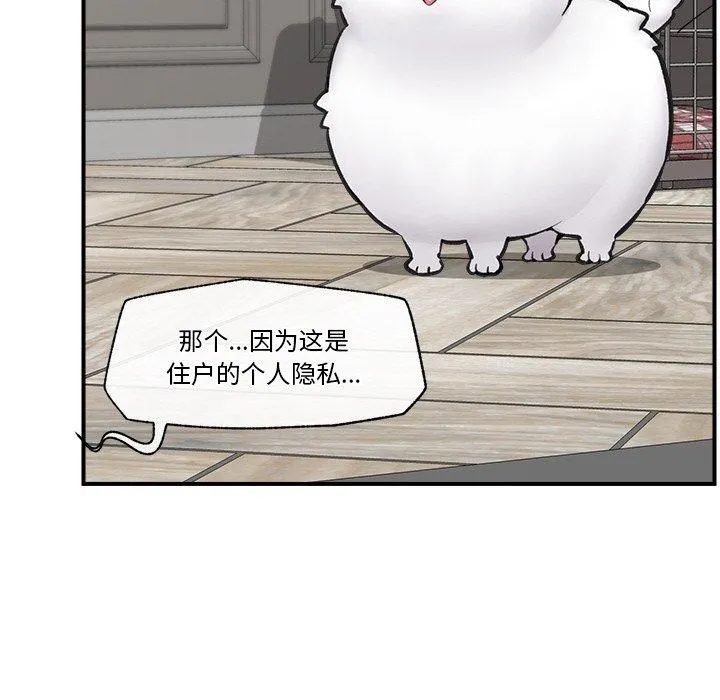 催眠手机-第8話 - 图片 53