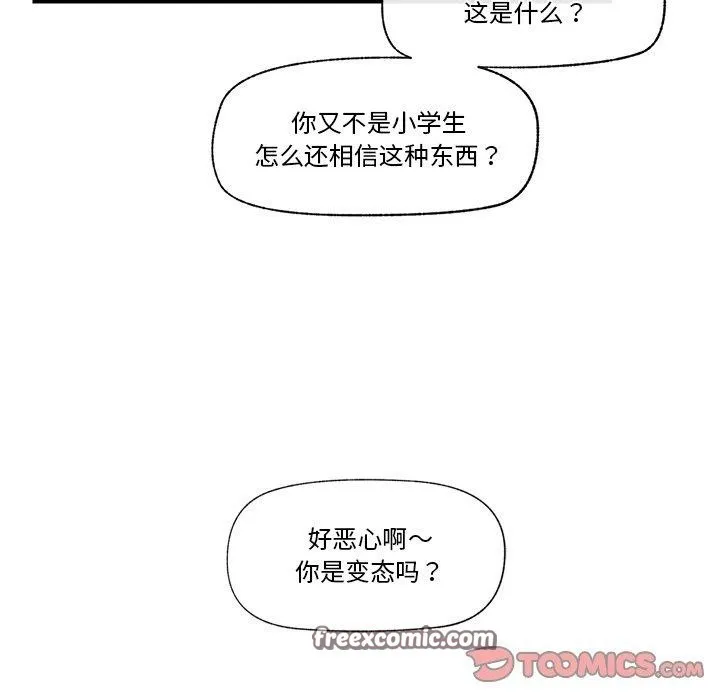 催眠手机-第8話 - 图片 75