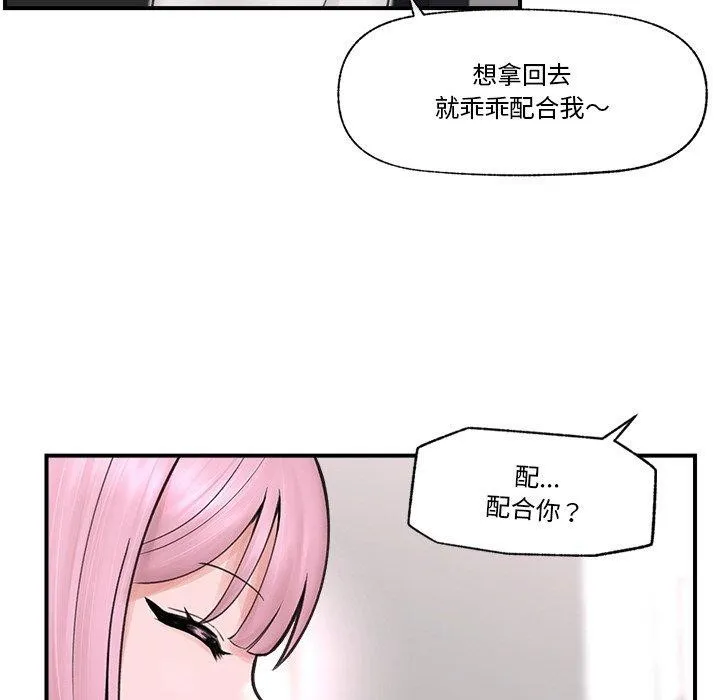 催眠手机-第8話 - 图片 95