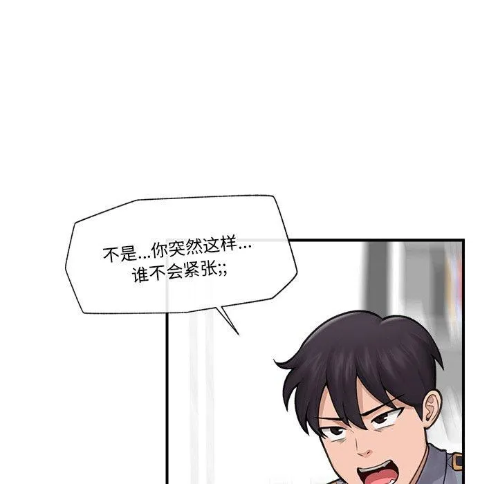催眠手机-第8話 - 图片 92
