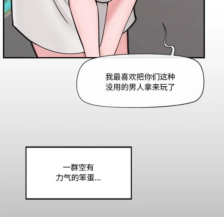 催眠手机-第8話 - 图片 98