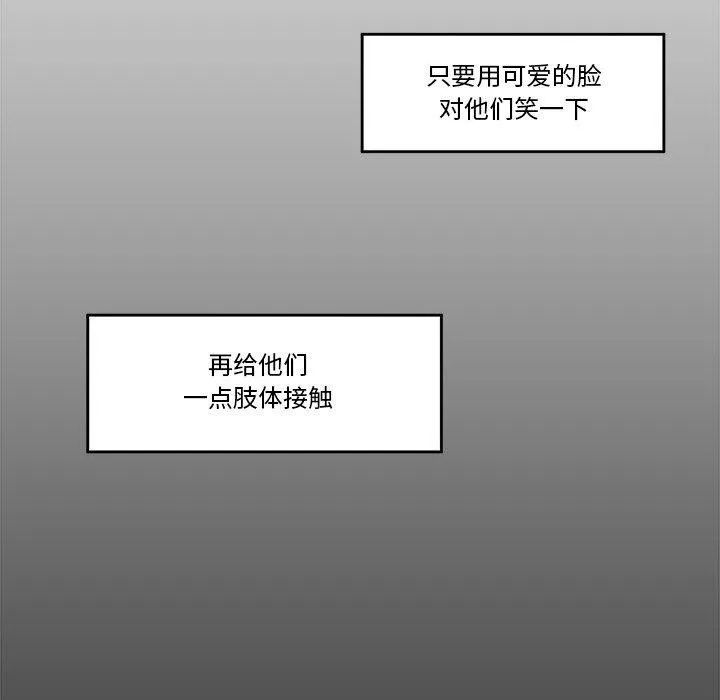 催眠手机-第8話 - 图片 99