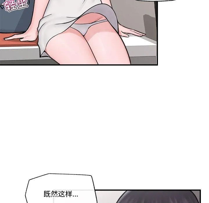 催眠手机-第8話 - 图片 115