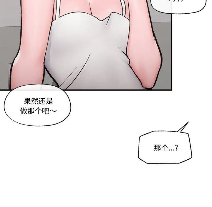 催眠手机-第8話 - 图片 118