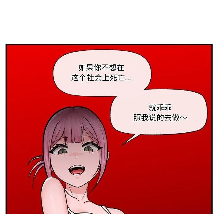 催眠手机-第8話 - 图片 131