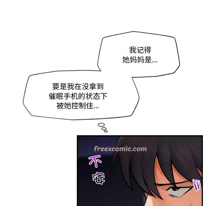 催眠手机-第8話 - 图片 135