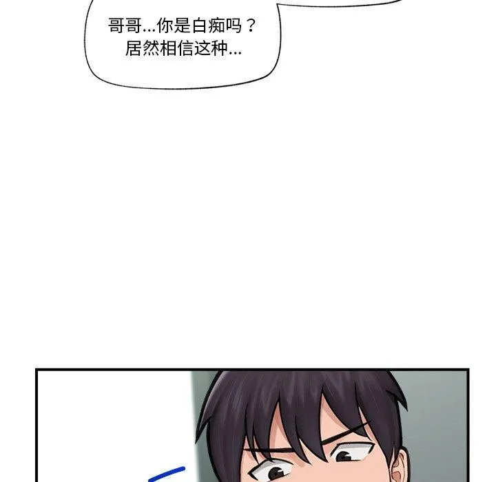 催眠手机-第8話 - 图片 149