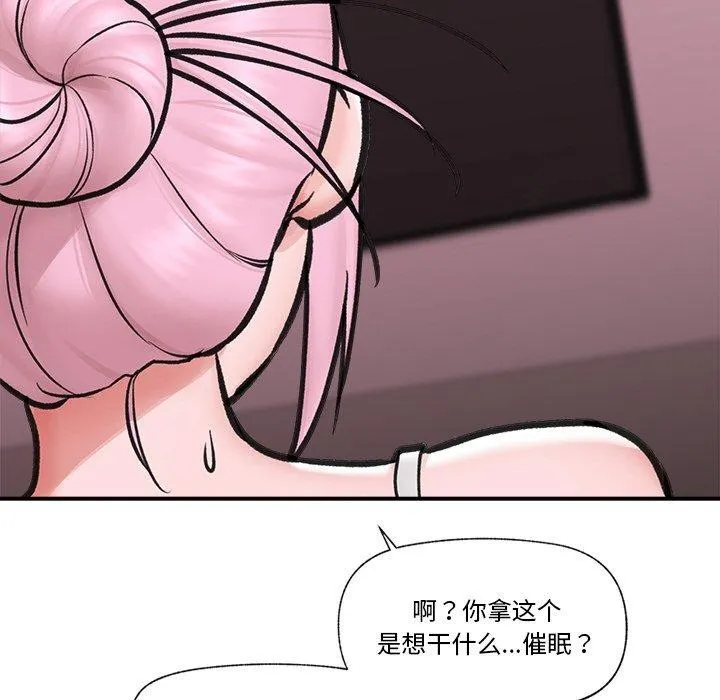 催眠手机-第8話 - 图片 148