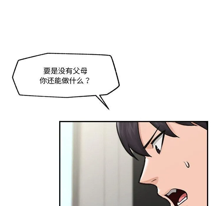 催眠手机-第8話 - 图片 157