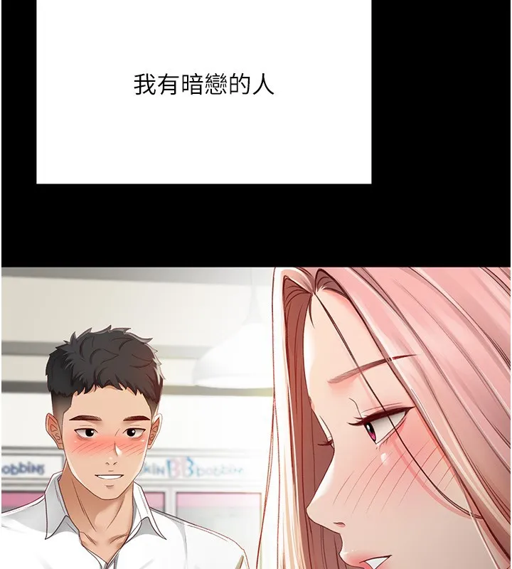 頂加套房的春天第1話-能讓麻雀變大鵰的系統?!