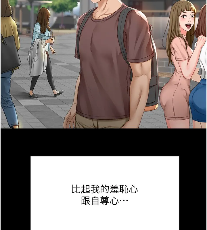 顶加套房的春天-第1话-能让麻雀变大鵰的系统?! - 图片 43
