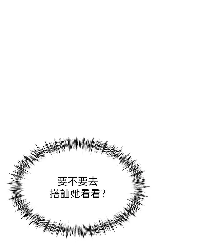 顶加套房的春天-第1话-能让麻雀变大鵰的系统?! - 图片 80