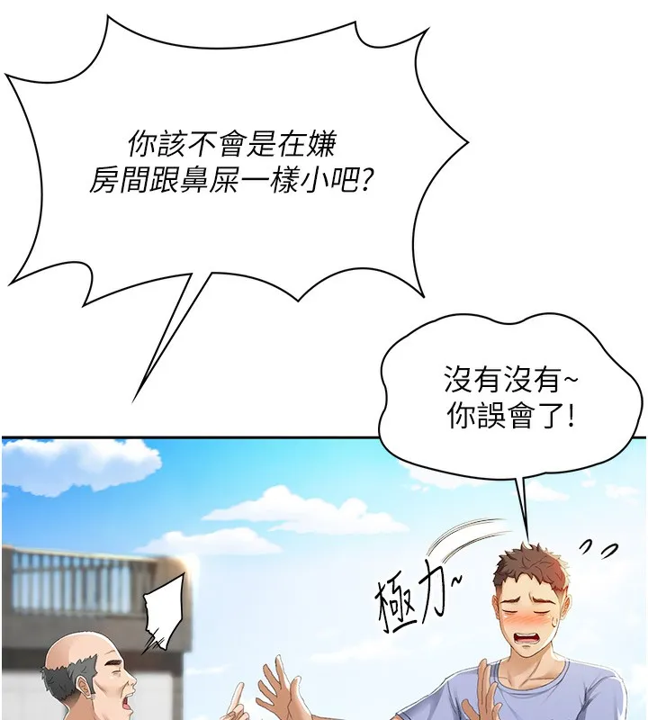 頂加套房的春天第1話-能讓麻雀變大鵰的系統?!