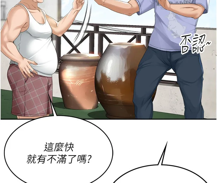 顶加套房的春天-第1话-能让麻雀变大鵰的系统?! - 图片 89