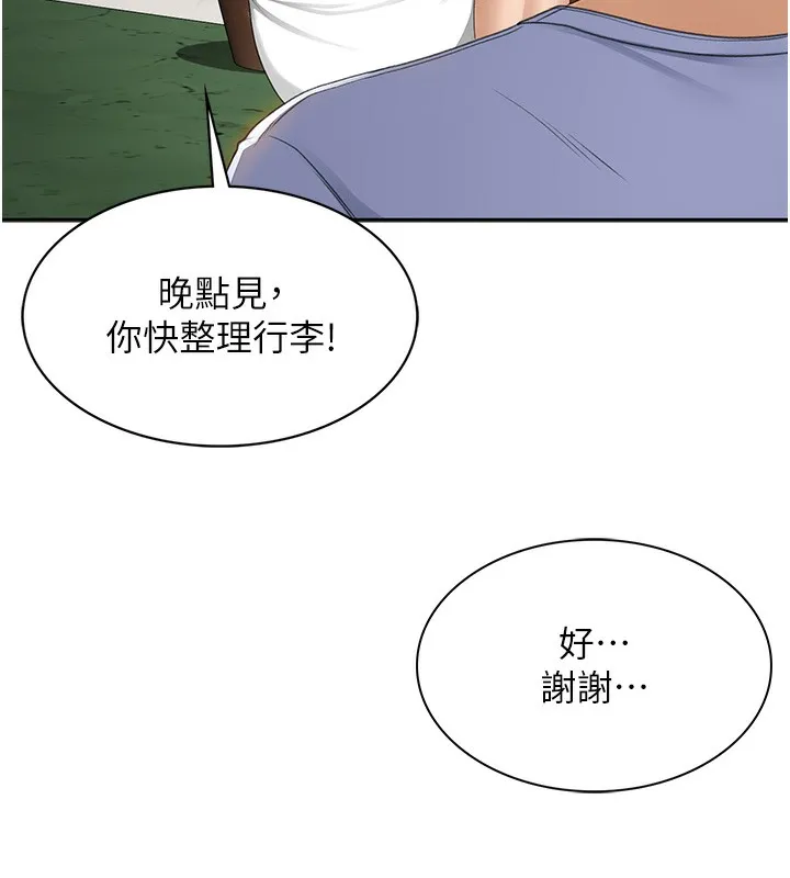 頂加套房的春天第1話-能讓麻雀變大鵰的系統?!