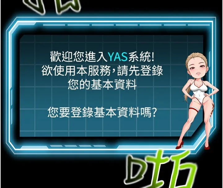顶加套房的春天-第1话-能让麻雀变大鵰的系统?! - 图片 111
