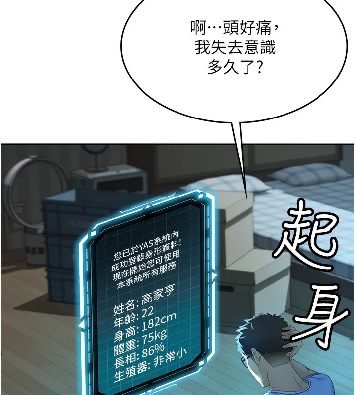 顶加套房的春天-第1话-能让麻雀变大鵰的系统?! - 图片 128