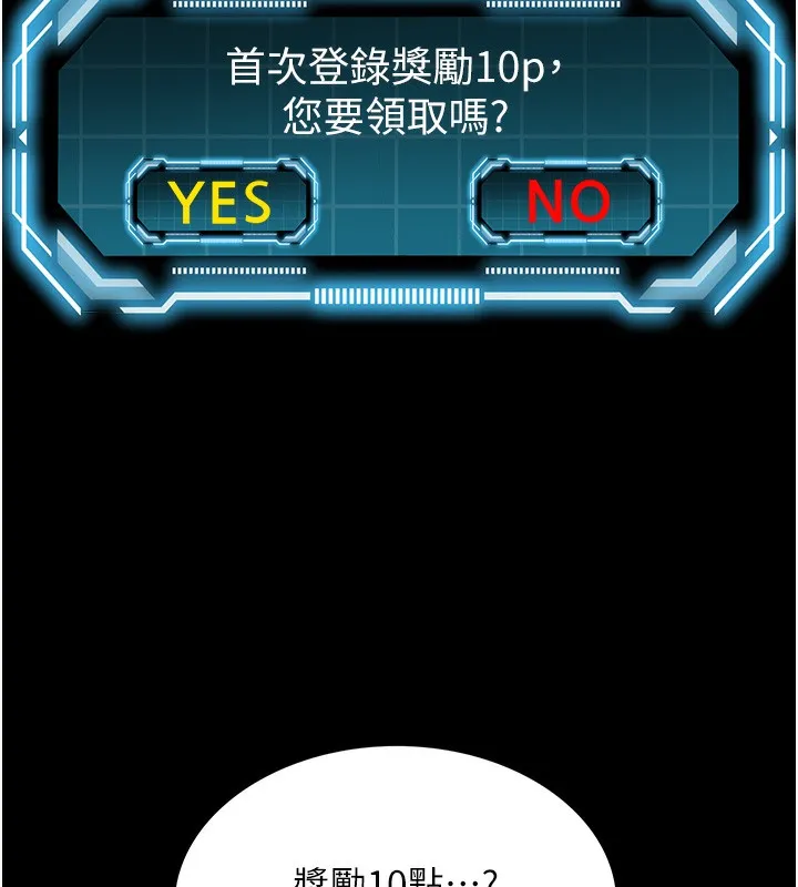 顶加套房的春天-第1话-能让麻雀变大鵰的系统?! - 图片 138