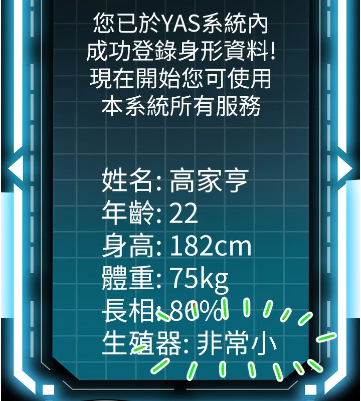 頂加套房的春天第1話-能讓麻雀變大鵰的系統?!