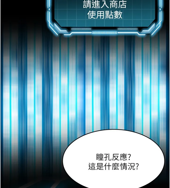 顶加套房的春天-第1话-能让麻雀变大鵰的系统?! - 图片 140